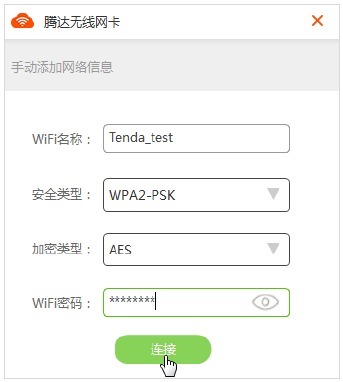 USB无线网卡如何连接隐藏的无线WiFi信号？