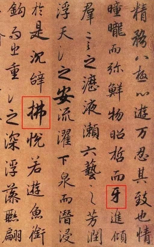  古代|古代书法作品，也有错别字