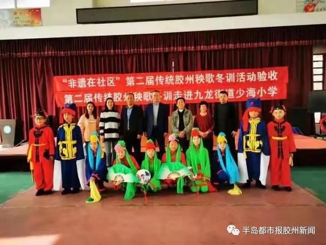 胶州秧歌进校园 非遗文化薪火传——第二届传统胶州秧歌冬训走进少海小学