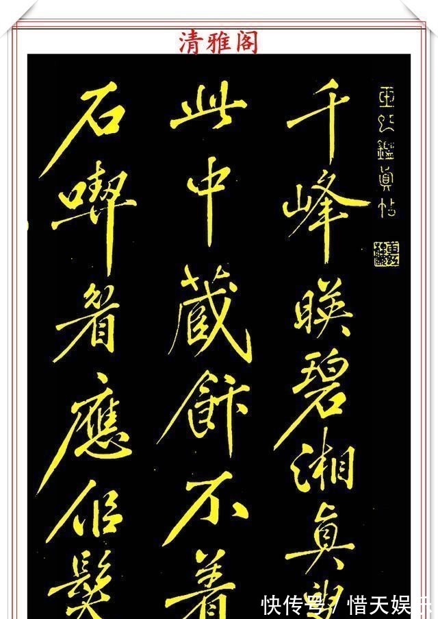 雅阁$北宋文学家黄庭坚,行书《千峰诗》真迹欣赏,笔法圆熟,遒媚秀逸