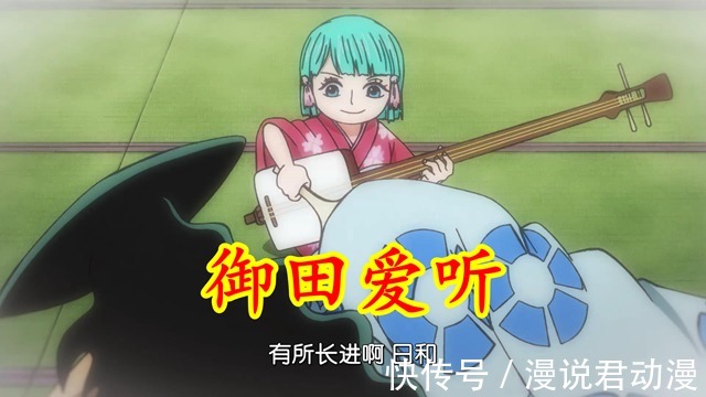 索隆|海贼王1032:阎魔对日和弦乐产生反应,是恶魔果实,还是灵魂寄宿