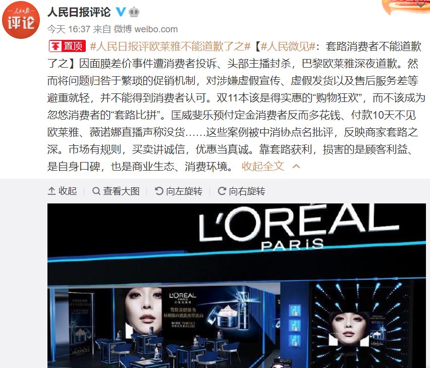 中消协|超2.5万投诉！被中消协点名！欧莱雅给出补偿方案，网友却怒了……