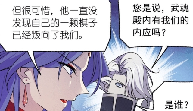 千道流|斗罗大陆:比比东背叛武魂殿,联手波赛西对抗千道流,四大神子争夺成神之路