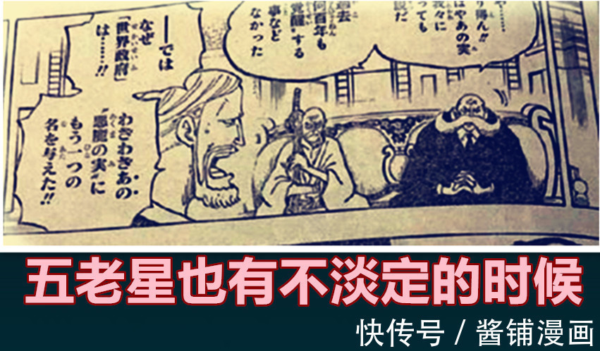 果实|海贼王,尾田暗示象主是传说级果实,五老星或要灭掉德雷克
