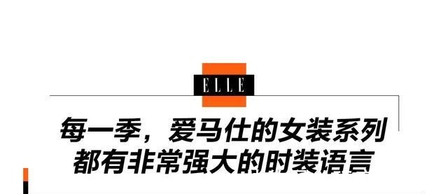 女性 爱马仕又一次打开了女性的新世界!