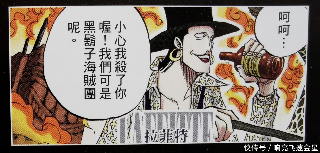 海贼王|海贼王官方资料黑胡子海贼团的智囊航海士，“魔鬼保安”拉斐特！