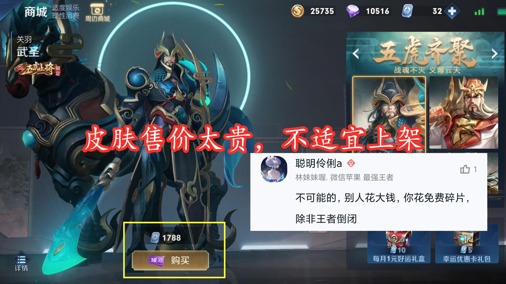 碎片|碎片商店就不能加几款传说皮肤？玩家不满更新，认为官方太抠门