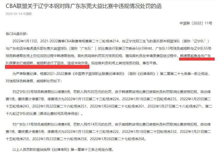 辽宁队|姚明CBA亲自为威姆斯平反！官方一句话给他定性，广东队魂被冤枉