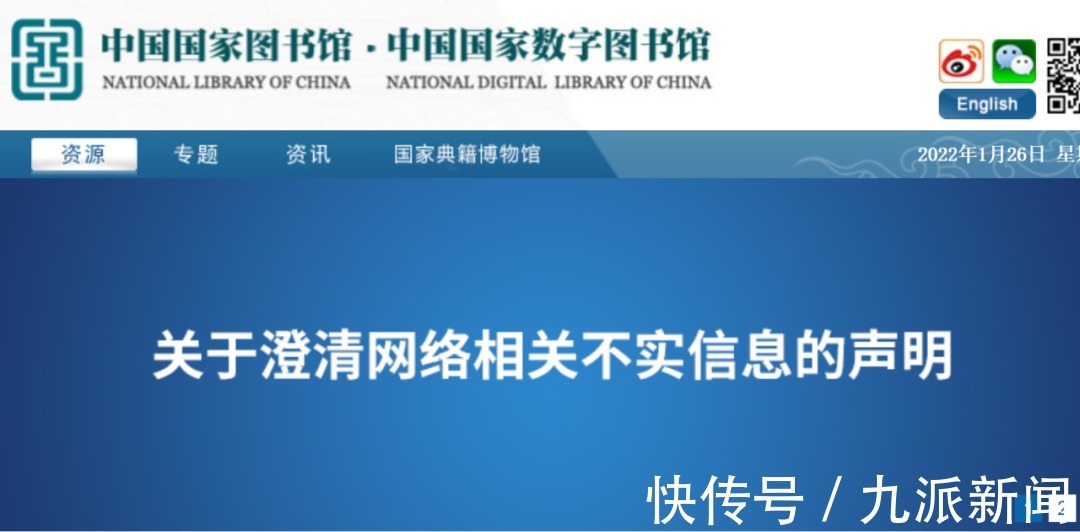 运营商|国家图书馆辟谣！