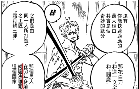 索隆|海贼王1023话情报:山治体内有烬的血统因子?索隆是霜月一族