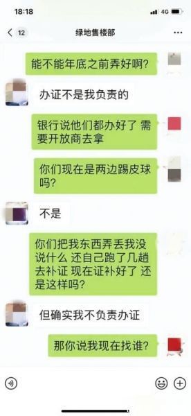 开发商|买房5年拿不到“房本”? 开发商:预告登记证被我们弄丢了