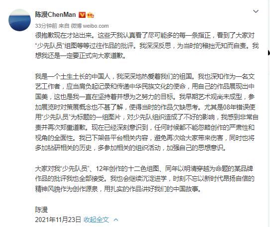 摄影！作品被质疑辱华，陈漫道歉：早期艺术观尚未成型，为当时的稚拙无知而自责