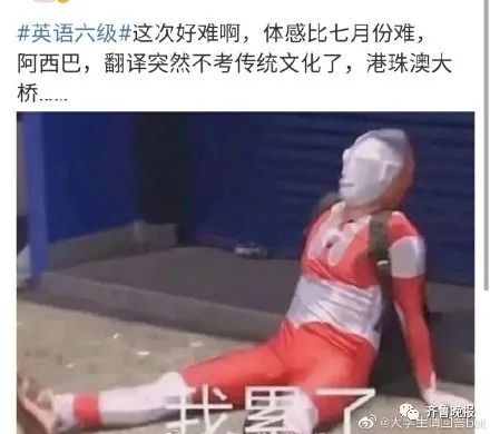 沉默|四六级考试难吗？网友看完评论后沉默了