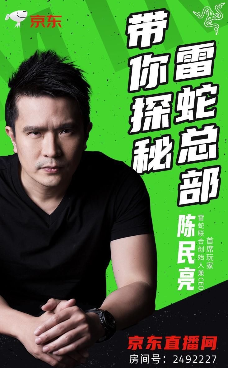 不停|雷蛇CEO总部直播探秘，电竞好礼送不停