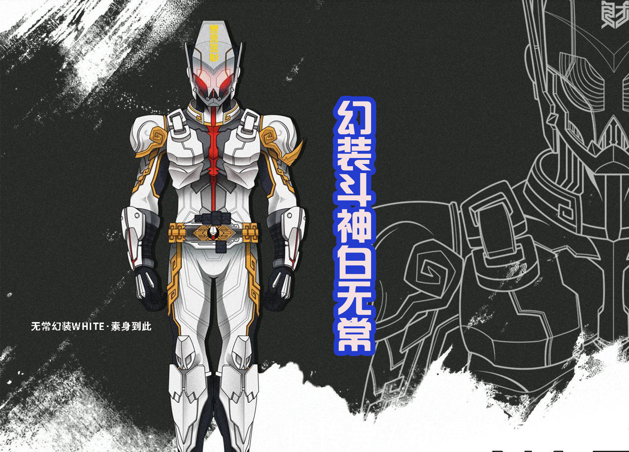 铠甲勇士|又一部国产特摄,用钟馗和黑白无常来设计铠甲,满满的中国风!