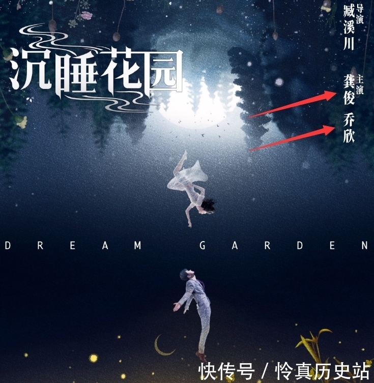 “沉睡花园”官宣，由龚俊乔欣主演，路透一出引起轰动