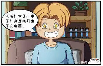 漫画｜充电头集体离家出走！幕后黑手究竟是谁？