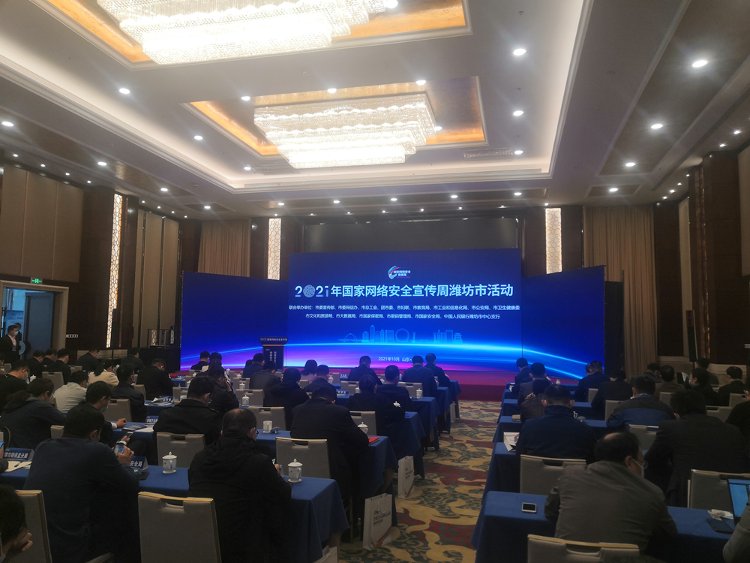 开幕式|2021国家网络安全宣传周山东各地活动精彩纷呈