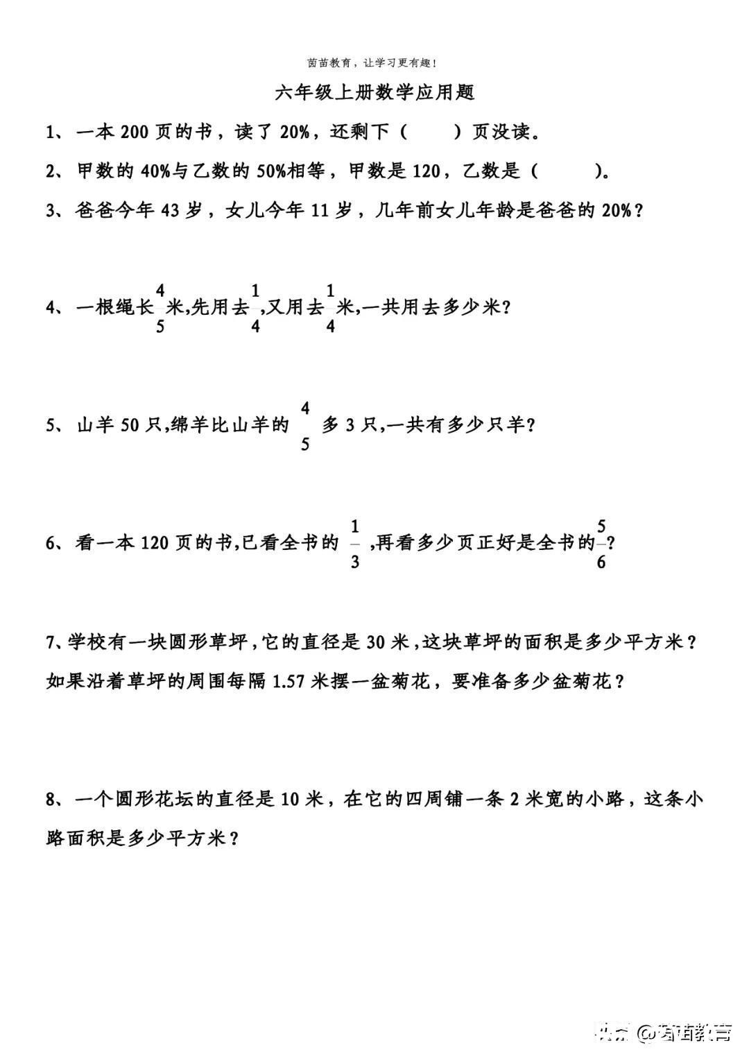 1-6年级数学常考思维拓展题，趁着寒假给孩子训练一下吧