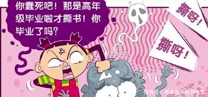 阿衰“跟风撕书”一时爽，事后粘贴愁断肠大脸妹咎由自取！