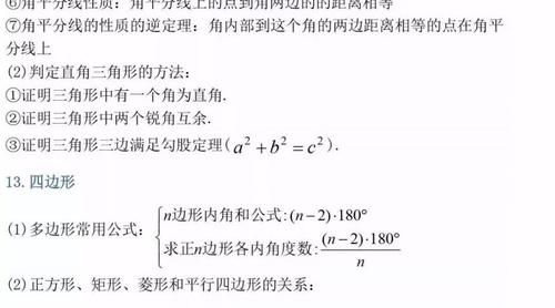 老师熬夜最新整理：初中三年最全数学公式定理总结！寒假复习预习必背！可打印！