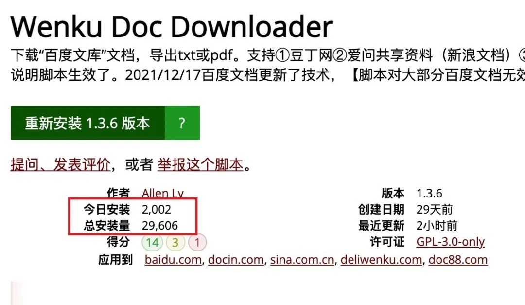 Wenku Doc Downloader免费下载百度文库/豆丁网/爱问共享资料/得力文库/道客巴巴文档3白嫖资源网免费分享
