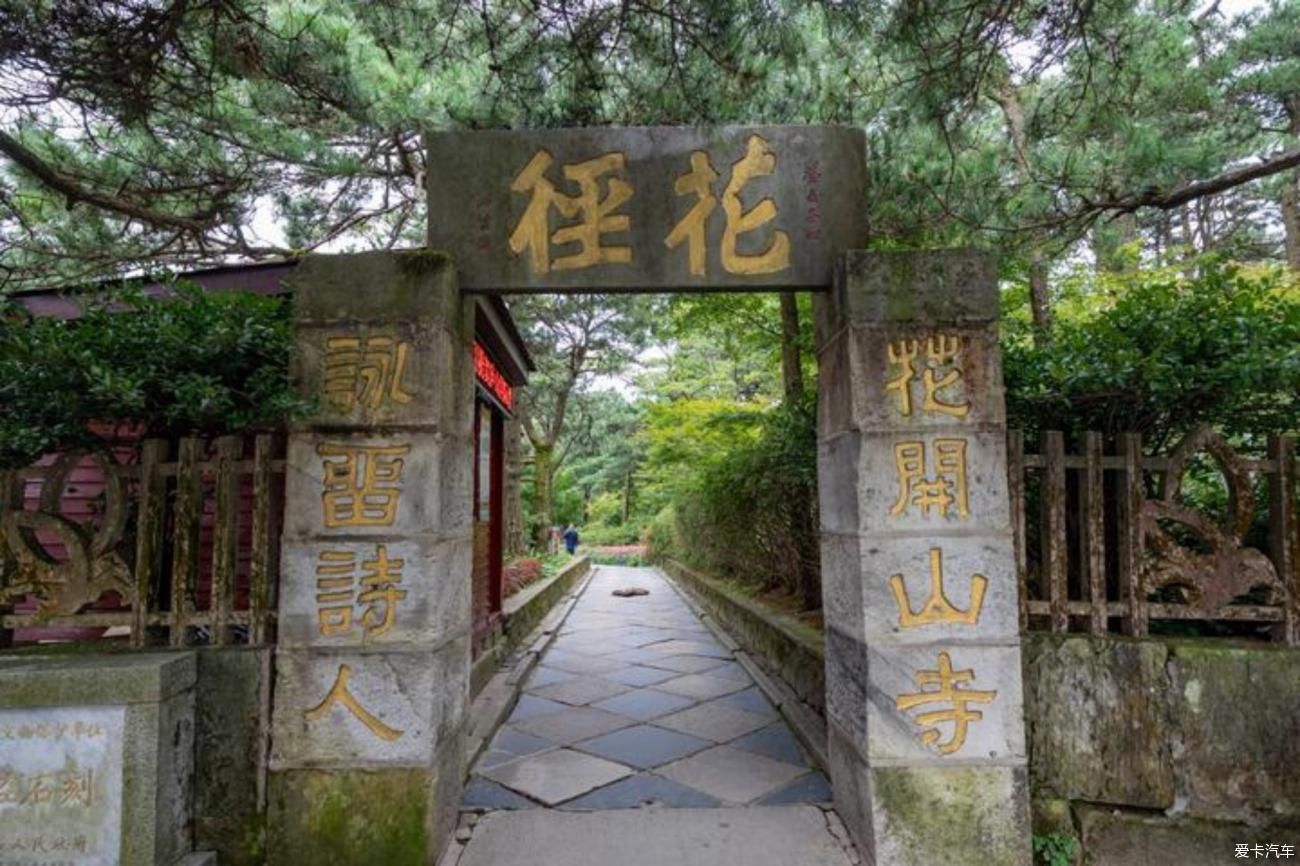 花开山寺，咏留诗人