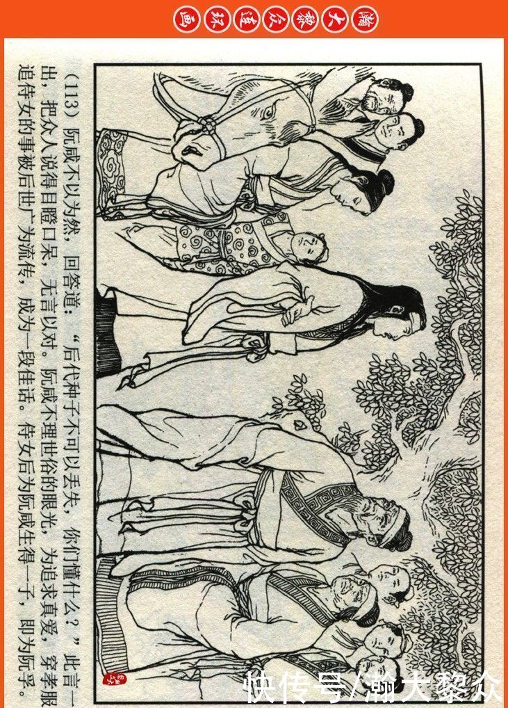  詹敏|瀚大黎众｜连环画《两晋五胡风云录》之十五《广陵绝唱》詹敏绘画