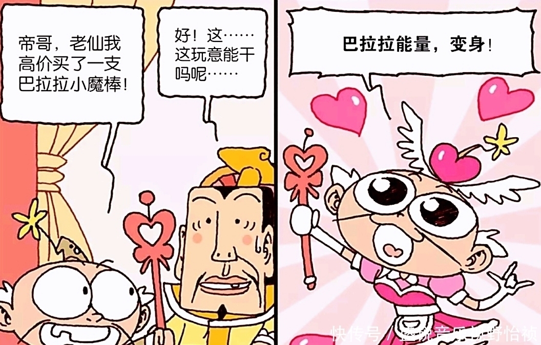 二郎神|玉帝健身不练身材?娥姐美妆直播获好评,太白变身小仙女只为卖萌