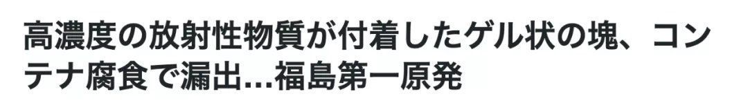 东电 东电承认，福岛部分放射性物质可能已入海