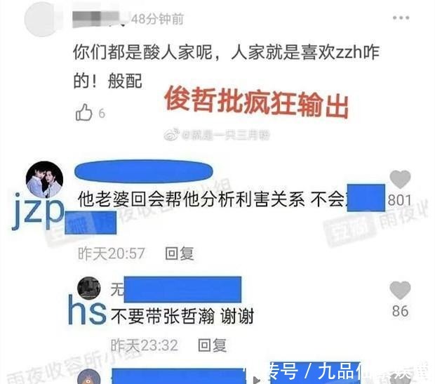 创4|张哲瀚发红包让龚俊给吴宇恒打call,《创4》却没有因此受益