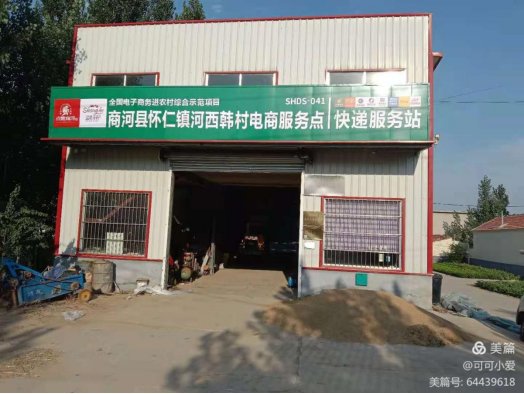 商河|商河多措发力促电商经济发展加速