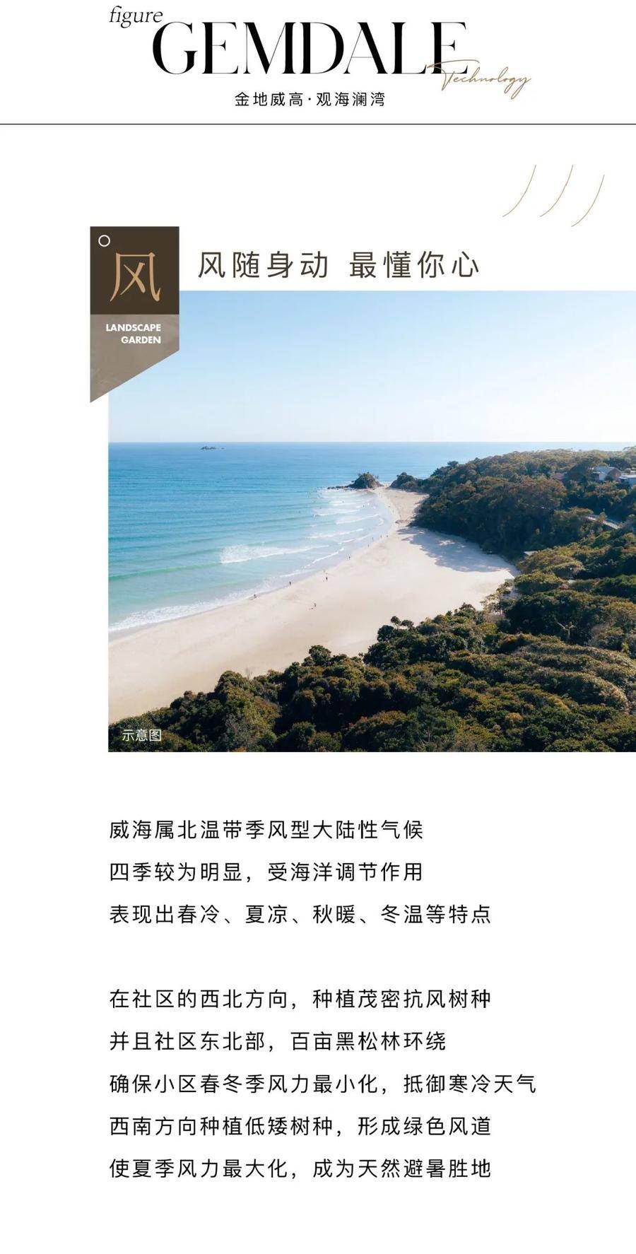 金地威高|金地威高·观海澜湾丨关于“黑科技园林”，你不知道的事