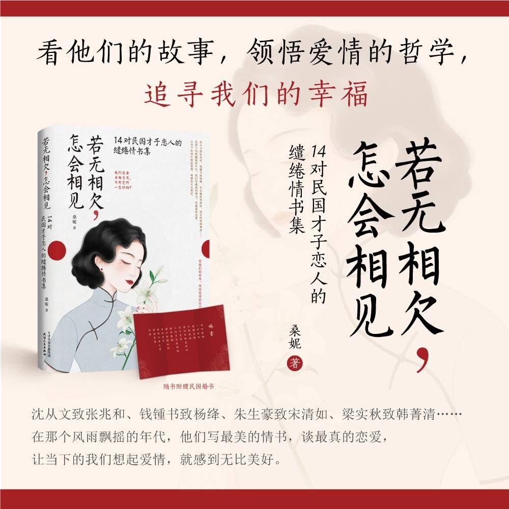 《若无相欠 怎会相见》之沈从文致张兆和：只爱过一个正当最好年龄的人|新书尝鲜| 过许多