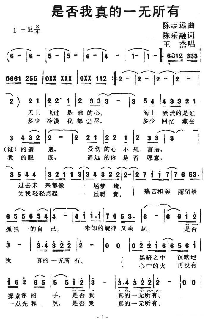 王杰 是否我真的一无所有 简谱