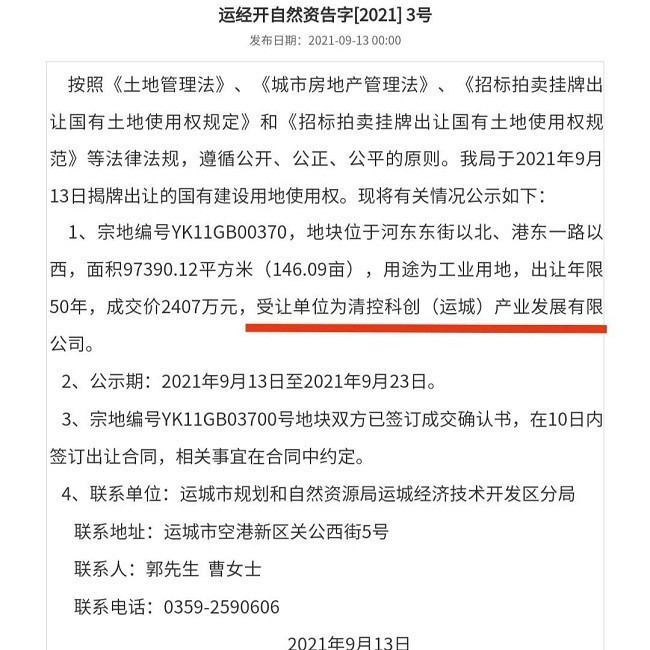 空港南区三宗土地成交，你要的新盘已经在路上!|土拍快讯 | 土地