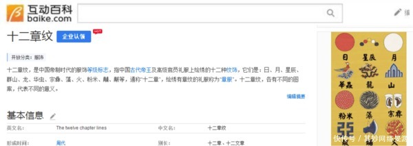  古代帝王龙袍中的密码 十二章纹到底是何方神圣？