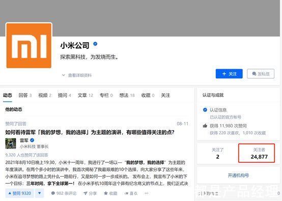我怀疑，我关注了一个假苹果官微