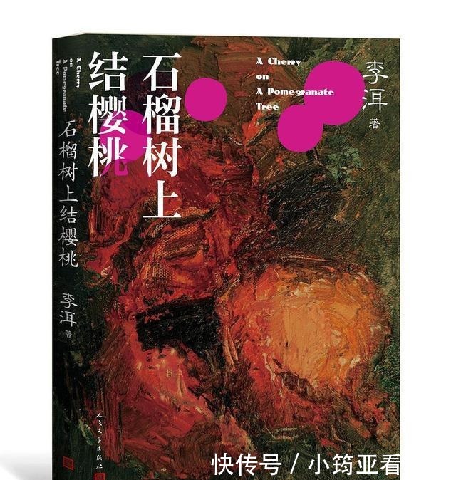 《石榴树上结樱桃》：最会讲笑话的作家，写下这本黑色幽默