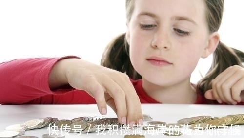 孩子|孩子几岁要给“零花钱”？太早、太晚都会会害了他，这个时间刚好