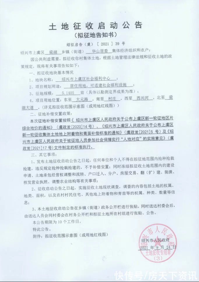 社会福利|公告已出！上虞这个地方要拆了，事关一个福利项目