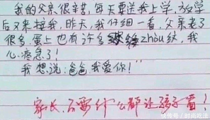 孩子|小学生写的作文，网友看了捧腹大笑：这娃是来坑爹的！