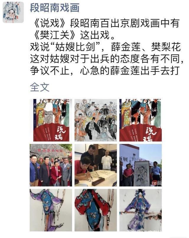 「复圣轩艺术大讲堂」《说戏》段昭南百出京剧画集中《樊江关》