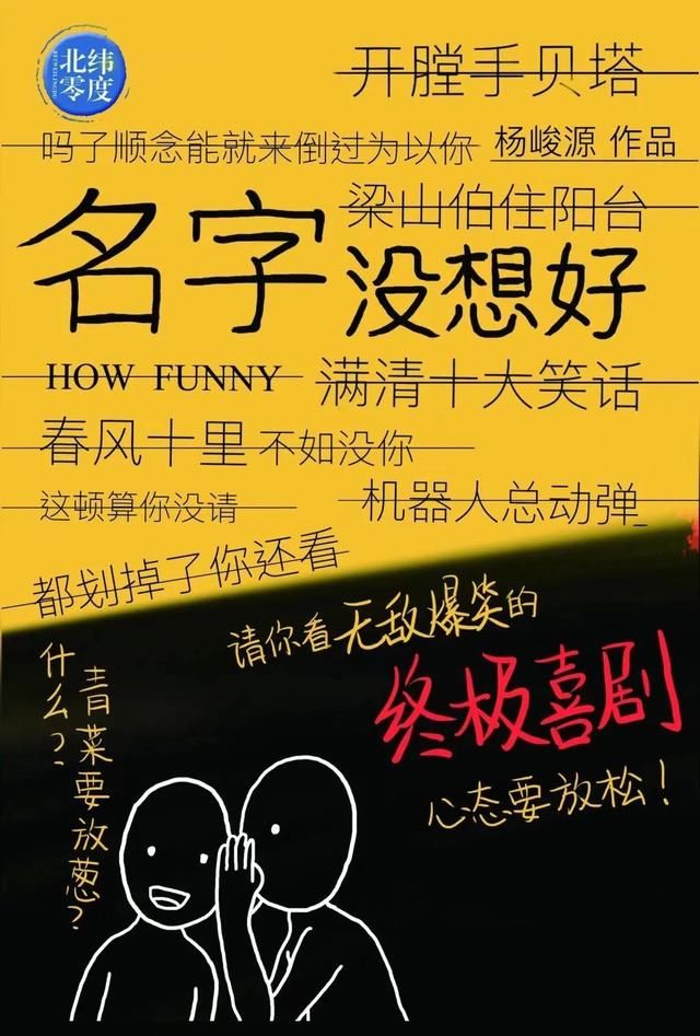 心态要放松！无敌爆笑喜剧《名字没想好》帮你宣泄内心抑郁情感