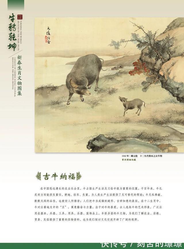 生肖|“牛转乾坤”辛丑牛年新春生肖文物图片联展