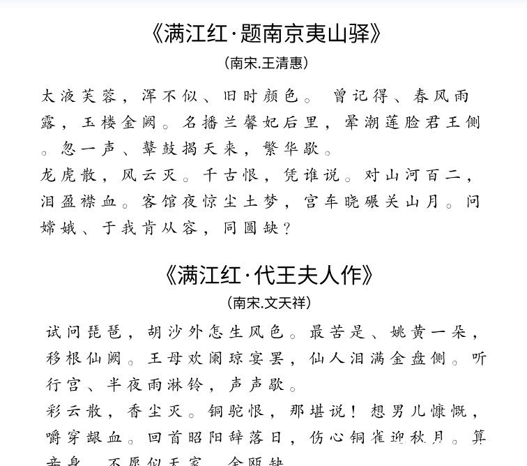 文天祥#才女被抓后含泪写《满江红》,文天祥:还不够好,我替你再写一首