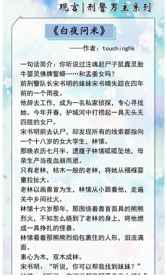 男女主&推荐五本甜撩言情：刑警男主有勇有谋，能缉凶也能追爱，让她心动