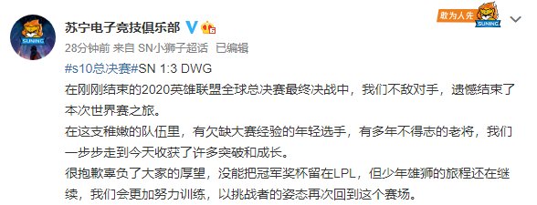 烽成|DWG夺冠后SN深夜发文道歉,观众狂喷上千条!焕烽成泄愤口