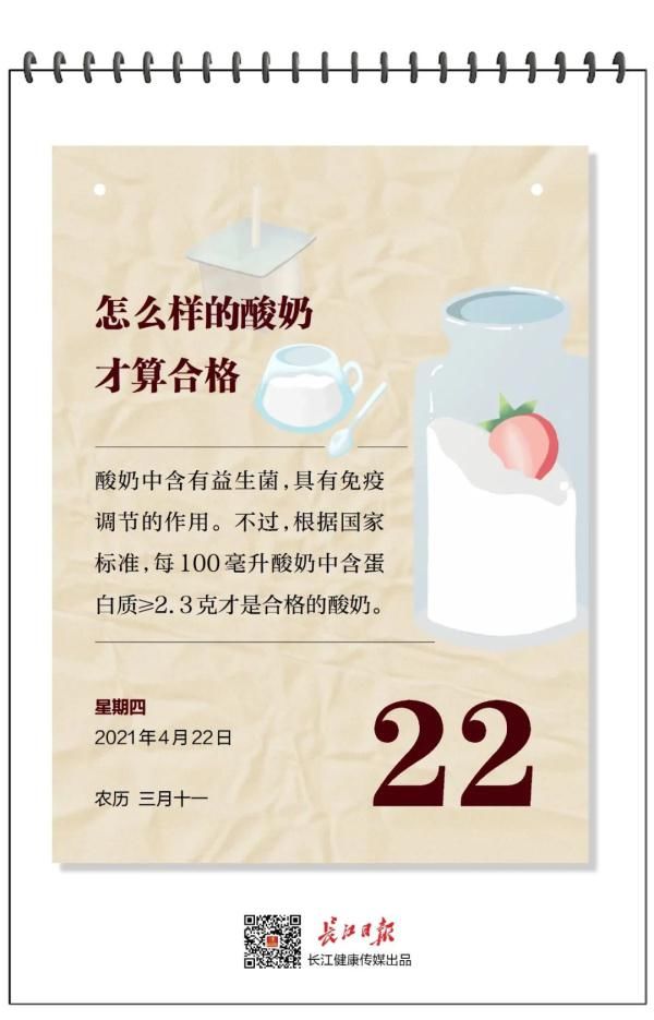 酸奶是否合格，得看这个数值|健康日历 | t,nbbengnewid_3f82df231db4f9e1061831e72602f300,nbbengdupid1_595dc5656f40efea,nbbnty_t,nbbrs_862_0,nbbr___0__8,nbbc_,rtype_channel,nbbp_channel,channel,nbby_ZGF0dQIwAXVybF90eXBlAgEBc3RpZAJkZWZhdWx0,nbbe