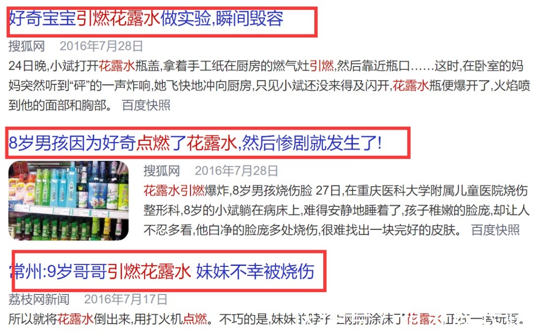 大祸|花露水引发大火,烧伤妹妹!家中这些东西,保存不当会酿成大祸!